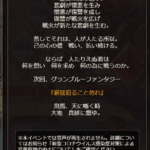 【グラブル】ストイベ『窮寇迫ること勿れ』次回予告が登場！バナーの新規絵から見るにアルタイルイベか…！？新型コロナウイルスの影響で音声は無しに