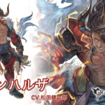 【グラブル】リミラインハルザに対する反応 サポアビや格闘得意の人数で強くなる1アビなど火格闘パの重要パーツとなる存在、拳パ以外だと3アビの反撃持ち不死身かばうが活かせる相手には使えそう