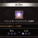 【グラブル】SSRキャラの4月7日実装LBアビリティまとめ 水ブロや水着サンダル、ハルマルなど限定キャラはいいもの多め？/稀に回避とかいう適当すぎるリミサポはそろそろ何とかしてほしいところ