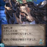 【グラブル】内容的には狙い目な今回の属性スタレ、有能なものが多いだけにハズレを引いてしまった時はかなり辛い