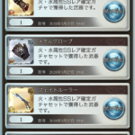 【グラブル】3凸済みキャラ解放SSR武器確定スタレ開催！確定枠は火水、土風、光闇の2属性厳選された武器、前回同様当たり率が高いのは火・水か