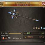 【グラブル】シェロチケでの交換はコスパが悪く狙ってめざすものというよりは最終手段な感じ、キャラに使うのはもったいないが最終的には自分の好み・目的に従うのが一番