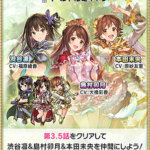 【グラブル】デレマスコラボ第8弾イベTIPSが公開！ニュージェネは第3.5話、高垣楓は5/19追加の後編ストーリークリアで加入！イベ武器は闇杖でEX攻刃＋4凸後に先制スキル追加、召喚石は光石