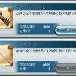 【グラブル】新マグナ2武器は栄誉交換可能だが栄誉の輝き6000とレート高め 加えて在庫はシュバ剣方式の取り切り型、月1の在庫復活がないため注意