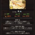 【グラブル】新メタトロン武器『炎の柱』の登場でゼウス移行ハードルはさらに上がった？/光マグナはかなりの強化だが剣染めではなくなるためHPや上限の減少、バッファー不足など気がかりな点も