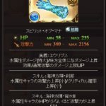 【グラブル】新マグナ2武器は既存編成を強化してくれるスキル構成多め、6種の中ではかなり微妙な水や土も何とか使い道を探せば1本は入る時があるかもしれない