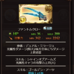 【グラブル】闇有利ブレグラが開催！新武器・光格闘『ファントムクロー』の第2スキルはゴールデン・アーツ