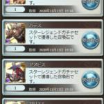 【グラブル】騎空士たちの闇石確定スタレ結果　SSR確定枠は全8種の選抜、うち4個がサプ不可石と夢のある内容に