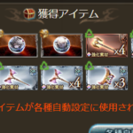 【グラブル】エビフライΩが解禁され早くも15億ポイント到達、ドロップは銀片や半汁が落ちやすくなっているがAPが50と重い