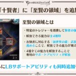 【グラブル】十賢者に『至賢の領域』が追加予定！強化を増やすには対応する礎シリーズの強化が条件、本格的に砂箱を回る必要が出てきた