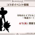 【グラブル】4月1日にボーボボコラボが開催かも…！？黒塗りなのに誰かわかってしまうあまりにも特徴すぎるシルエット