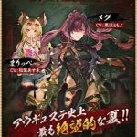 【グラブル】『アウギュステ・オブ・ザ・デッド』イベTIPSが公開！戦貨の色から火有利イベ、チャレクエでラッパを持ったミムメモと思しきキャラの限定スキンが入手可能