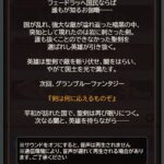 【グラブル】ストイベ『剣は何に応えるものぞ』次回予告が登場！バナーはヴェインだがボイス内容や原典的にアーサー主役か？石油武器に使われてる聖剣の名前はどうなるか