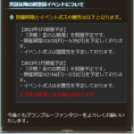 【グラブル】光古戦場は5月22日(月)～29日(月)に開催、次々回は土有利古戦場で7月16日(日)～23日(日)の日程で開催！