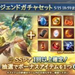 【グラブル】本日のガチャ更新でスタレが開催！開催期間から属性別スタレが濃厚？