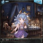 【グラブル】最終フェリのフェイトエピに幼少期のフェリが登場！頭がデカすぎて体のバランスに違和感が…