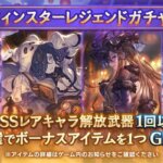 【グラブル】本日のガチャ更新でハロウィンスタレが開催！確定枠は今までのハロウィンキャラ全員になりそう？