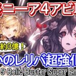 【グラブル】コスモスHLはボスと武器の強さをどのくらいにしてくるのか、エレキ対策のクソボスでも武器が強ければ賑わいワンチャン…？