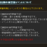 【グラブル】次回は風古戦場で9月20日～27日の日程で開催！さらに10月中旬には光有利ドレバラが開催！