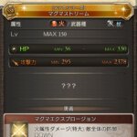 【グラブル】新マルチ武器は火杖『マグマストリーム』が治癒中+技錬中、風斧『黒旋風』は渾身中+ブロウという性能に