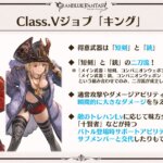 【グラブル】キングジータちゃん成長しすぎ疑惑、ありそうでなかったジョブ絵のため結構好評？