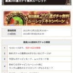 【グラブル】ウィンターキャンペーンが12月15日から開催！無料単発終了が23日で去年よりガチャピン開始予想日が2日遅くなりガチャピンナーフの可能性も