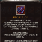 【グラブル】新ペンデュラム3種はEX攻刃40%,ダメ上限7％が共通でその他はそれぞれ通常軸・アビ軸・奥義軸関連な内容、しかしスキルエンハンス280%以上で発動と中々重い条件