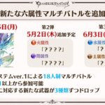 【グラブル】3月25日に風・光のマグナ3ボス&マグナ石超越が実装！まさかの数ヶ月にわたっての分割実装という小出しアプデ…