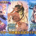 【グラブル】水着メイガス、水着ホルスともに解放前イラストがイベ立ち絵の差分という手抜き感…工数削減にも感じられ不安視する声も