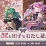 【グラブル】結婚ネタ自体は結構出てくるのに…結婚衣装キャラはないという謎