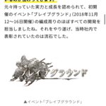 【グラブル】改悪ばかりでUI班はユーザー目線が欠けてる？ブレグラのUIが社内表彰されるくらいだしテストプレイすらしてなさそう