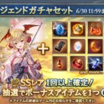 【グラブル】本日のガチャ更新でまたもやスタレ開催…期間とバナーから今度は水着・クリキャラ入りの属性別スタレ？