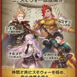 【グラブル】『ラスト・スモウォーリア』開催！イベバトルでグラジーの新立ち絵,SDが登場！レスラー系クラス5ジョブ実装かルシフェル,ライデンみたいなイベ限定か果たして…