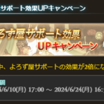 【グラブル】闇古戦場は本戦より予選のほうがボーダー爆上がりしそう？本戦は平日,雫2倍CPが月曜までだし90HELL全力勢が多くなるか