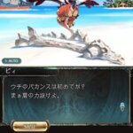 【グラブル】ストイベ『蒼海を征く暗黒特異点』感想まとめ　ネタ要素やキャラ設定はイマイチだけどストーリー自体は意外と面白い？