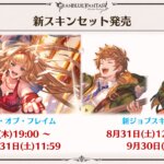 【グラブル】ゼタのスキン『ライブ・オブ・フレイム』が販売中、このスキンでは槍を使わないこともあって違和感がある？