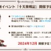 【グラブル】水古戦場の前に来ることがほぼ濃厚な十天強化イベント、カトルやウーノがこれで使われるようになる可能性？