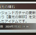 【グラブル】プレボにキャラが入ってるというなかなか見られない珍光景