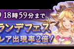 【グラブル】新水着キャラ2人の絵が別人すぎると話題…特にハレゼナは等身までおかしくまりっぺと言われたほうが納得できるレベル