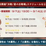 【グラブル】次回の古戦場も本戦すべてが平日という日程…土日を入れないことでボーダーを抑えようという思惑？