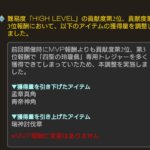 【グラブル】四象開催！瑞神の2～3位金箱からの四聖素材ドロップ数がナーフされる…そこはMVP箱のドロップ数を引き上げればいいのでは？との声も