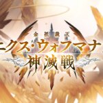 【グラブル】ウォフ短剣は何本作る？攻撃1本は使いそうだけど特殊は0本でもいいレベル？