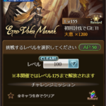 【グラブル】エクス・ウォフマナフ神滅戦が開催！チャレンジミッションの報酬は宝晶石、全クリアで合計600個入手可能