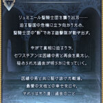 【グラブル】ストイベ『孤狼の墓標』TIPSが公開！水有利イベでセワスチアンと？？？(CV:梅原裕一郎)が登場、SSRセワスチアン実装がアナザーverになる可能性…？