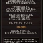 【グラブル】月末ストイベ『孤狼の墓標』次回予告が登場、バナー画像はセワスチアンでリュミエールイベ？面子的に土ブーストは古戦場前に来ない可能性も出てきたか