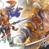 【グラブル】レジェフェス開催！風SSRリミテッドヴェイン,闇SSRフロレンスが新登場！ヴェイン武器『スワン』は志気＋メイン装備時スキル2種という構成