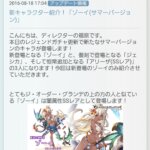 【グラブル】本当の壊れキャラは数年経っても型落ちしない？　思えば非常に息の長かった水着ゾーイ