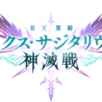 【グラブル】エクスサジ剣は何本集める？スキルがスキルだけにメイン用以外が必要なのか謎