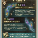 【グラブル】エクスサジ神滅戦イベTIPSが公開！エクスサジ剣はグローリーで強力と名指し紹介されており実質英雄武器？/装備している剣の数で主人公が強くなるスキルもある模様