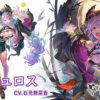 【グラブル】グランデフェス開催！闇SSRサテュロス,光SSRウィルナス,土SSRマナマルのハロウィンverが新登場！リミ武器PUは虚無ノ哭風と輝剣クラウ・ソラス・ディオン